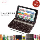 電子辞書 Brain PW-AA1　19,800円 20%ポイント +ポイント 送料無料 シャープ  生活・教養モデル など【楽天市場】