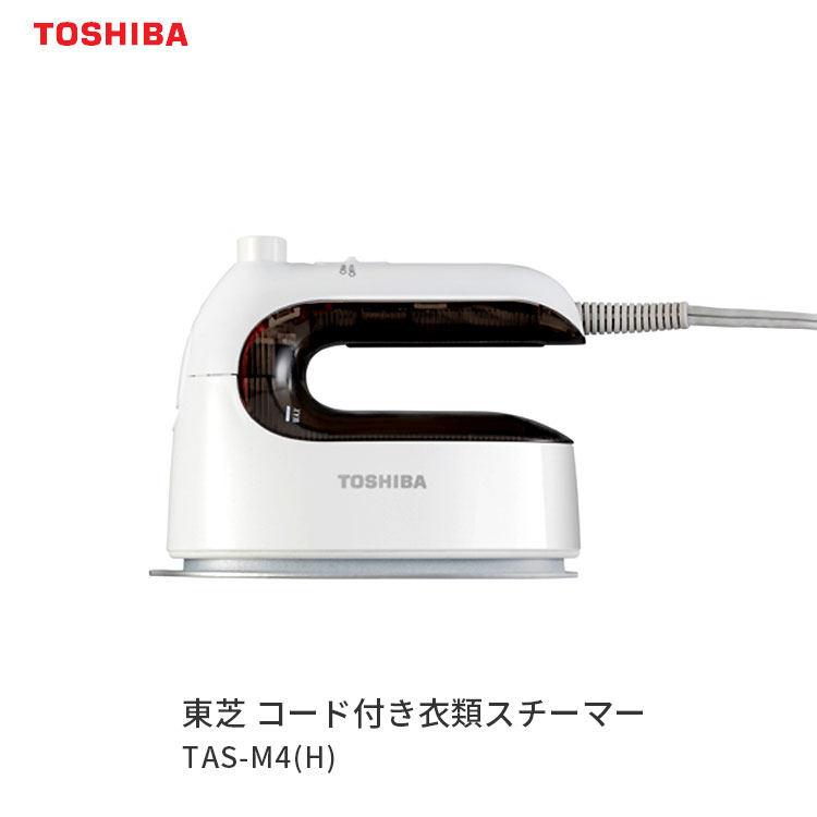 【本対象期間終了後、同一商品にて、スーパーDEALキャンペーンが継続実施されることがあります】 東芝（TOSHIBA） コード付き衣類スチーマー TAS-M4(H)