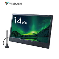 山善 YAMAZEN Qriom DVDプレーヤー内蔵ポータブルテレビ 14インチ PTV-DVD140C(B)