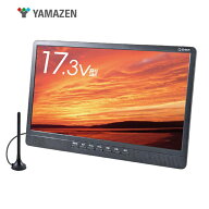 山善 YAMAZEN Qriom DVDプレーヤー内蔵ポータブルテレビ 17.3インチ PTV-DVD173C(B)