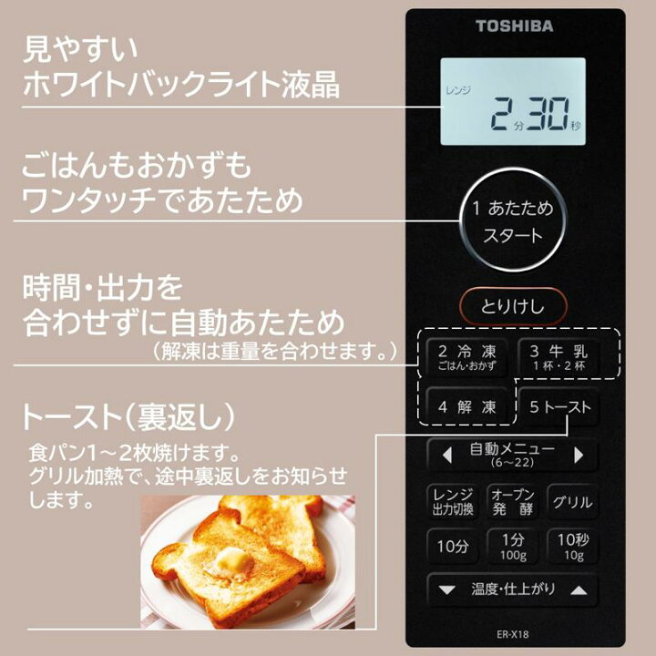 楽天市場】東芝 オーブンレンジ 18L ER-X18(W) ホワイト フラット庫内 