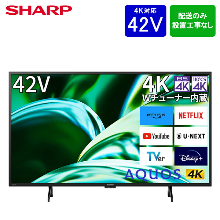 楽天市場】【設置取付なし】SHARP シャープ AQUOS 42V型 4K 液晶 