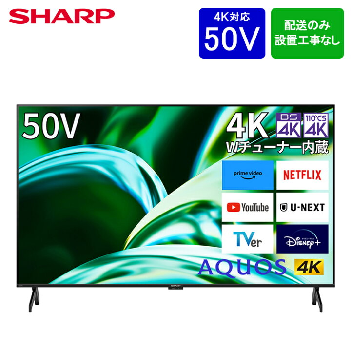 楽天市場】【設置取付なし】SHARP シャープ AQUOS 50V型 4K 液晶 