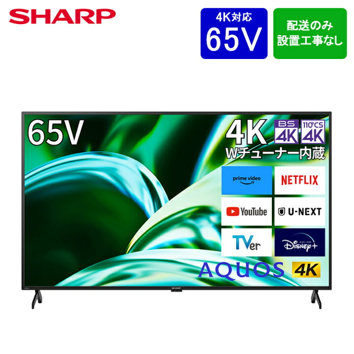 楽天市場】【設置取付なし】SHARP シャープ AQUOS 65V型 4K 液晶 