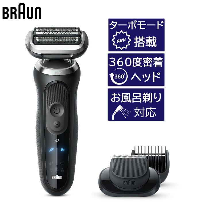 楽天市場】Braun シェーバー シリーズ7 72-N1500S : 楽天スーパーDEALSHOP