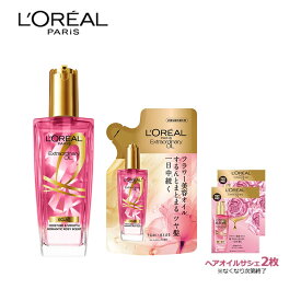 ロレアル パリ エルセーヴ エクストラオーディナリー ヘアオイル エクラアンペリアル 本体100ml + 詰替90ml セット[※なくなり次第終了※ヘアオイルサシェ2枚付]