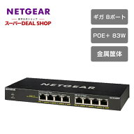 ネットギア NETGEAR ギガビット 8ポート (PoE+ 8ポート 83W) アンマネージ スイッチングハブ GS308PP-100…