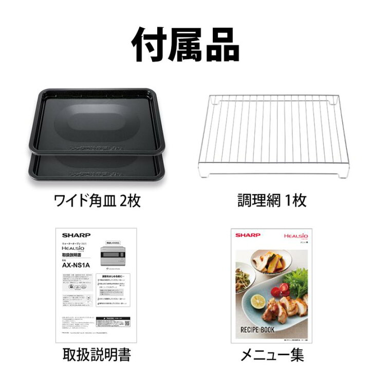 楽天市場】シャープ ヘルシオ ウォーターオーブン AX-NS1A-B ブラック