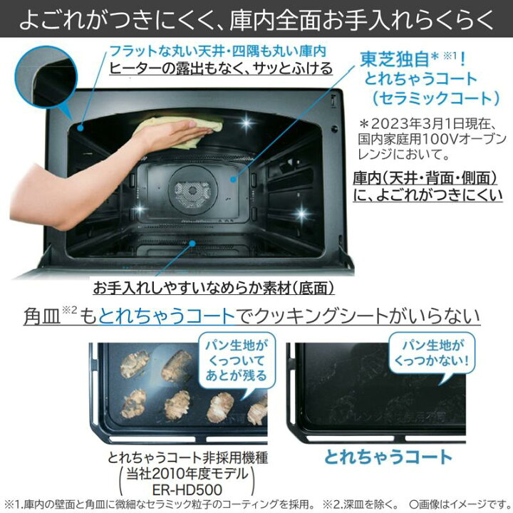 楽天市場】東芝 過熱水蒸気 オーブン レンジ ER-YD3000 石窯ドーム 総 