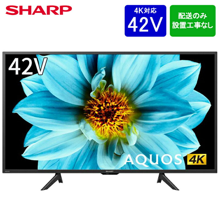 楽天市場】【設置取付なし】シャープ SHARP 4T-C42DJ1 AQUOS 42V型 4K 