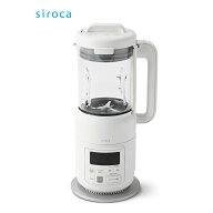 【レビュー特典】シロカ siroca スープメーカー ヒーター機能付きブレンダー おうちシェフBLENDER SM-S151
