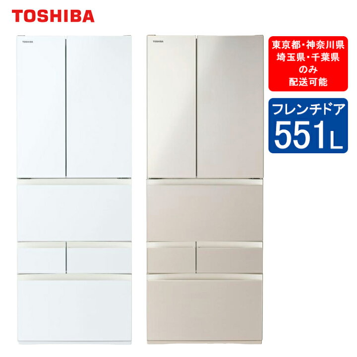 TOSHIBA トウシバ 冷蔵庫 GR-M550FW 2018年製 大型冷蔵庫 ファミリー 