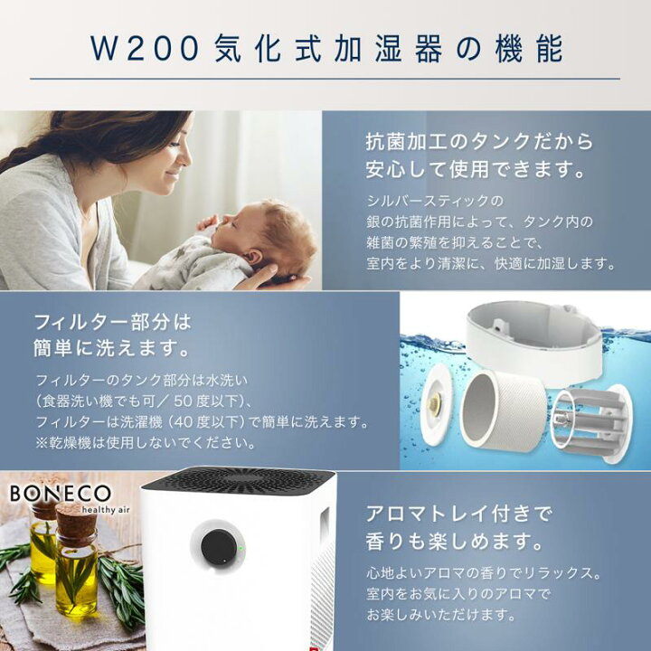 楽天市場】ボネコ BONECO healthy air W200 JP 気化式加湿器 : 楽天 