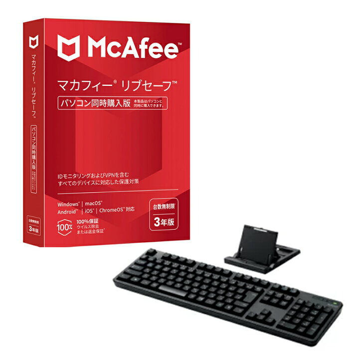 楽天市場】【セット商品】マカフィー リブセーフ 3年版 同時購入版 