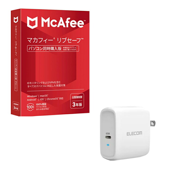 楽天市場】【セット商品】マカフィー リブセーフ 3年版 同時購入版 