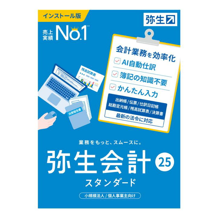 楽天市場】弥生会計 25 スタンダード 通常版 YTAU0001 : 楽天スーパー 