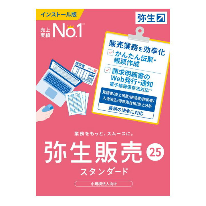 楽天市場】弥生販売 25 スタンダード 通常版 HTAU0001 : 楽天スーパー 