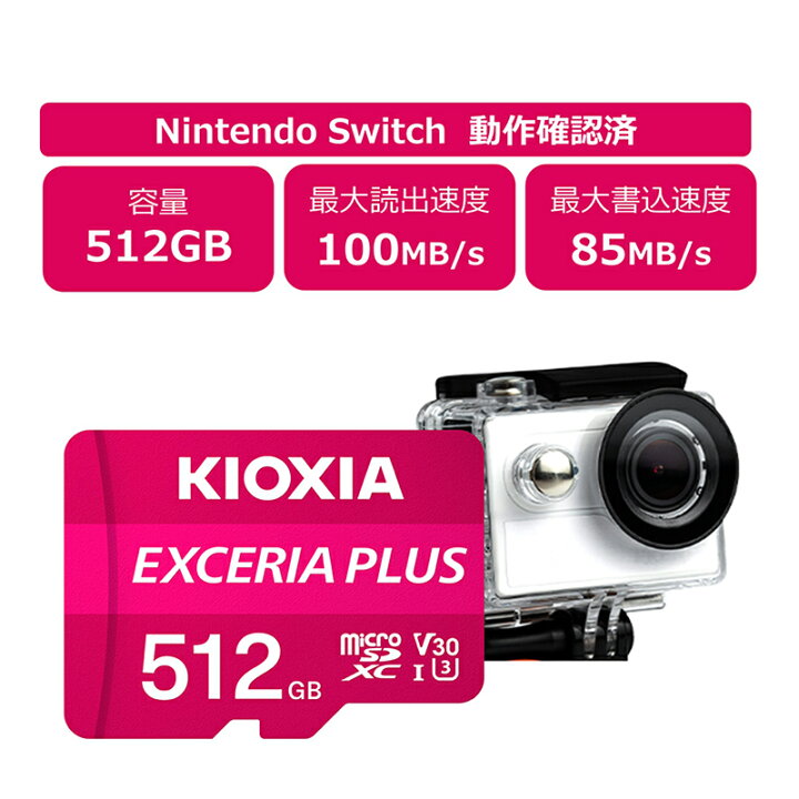 楽天市場】KIOXIA microSDカード 512GB Class10 KMUH-A512G EXCERIA 