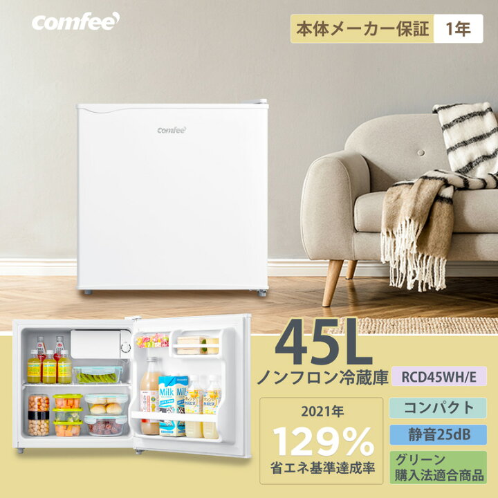 楽天市場】【設置取付なし】COMFEE 冷蔵庫 45L 右開き RCD45WH/E 