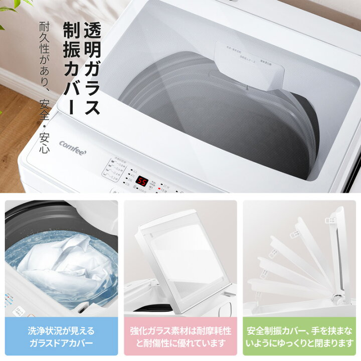 楽天市場】【設置取付なし】COMFEE 全自動洗濯機 7kg CAC06W70U/EWW-JP 