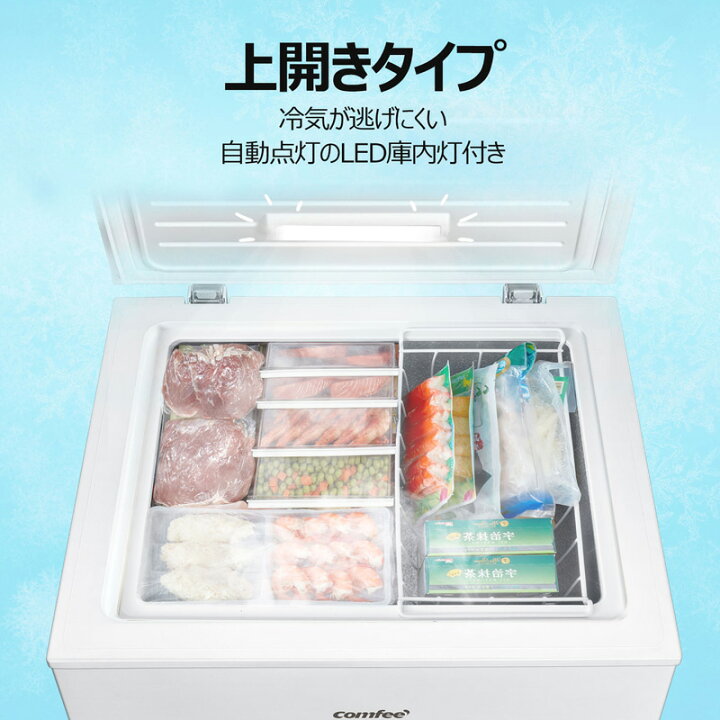 comfee冷凍ストッカー