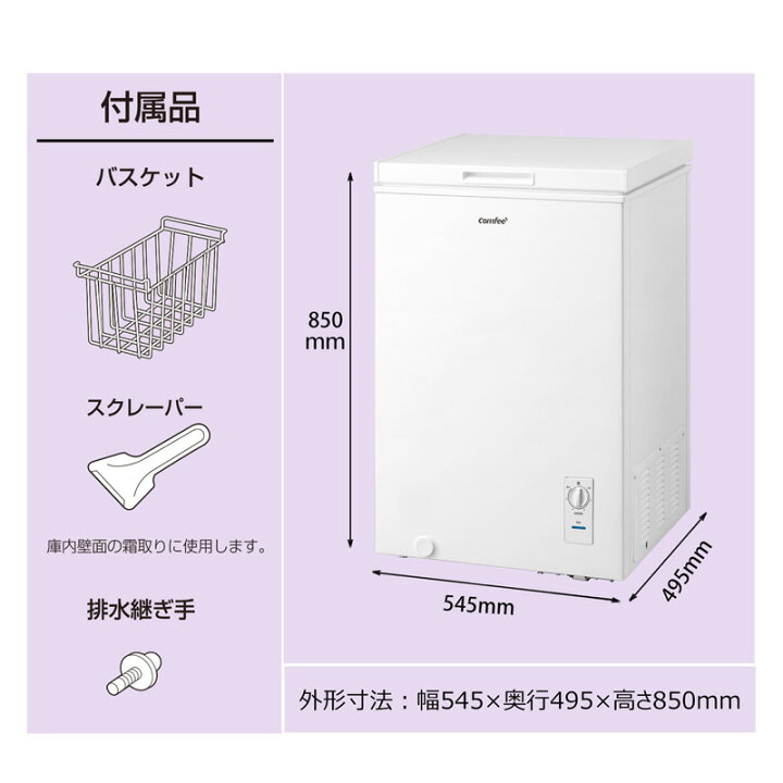 楽天市場】【設置取付なし】COMFEE 冷凍庫 99L 上開き RCC100WH(E  