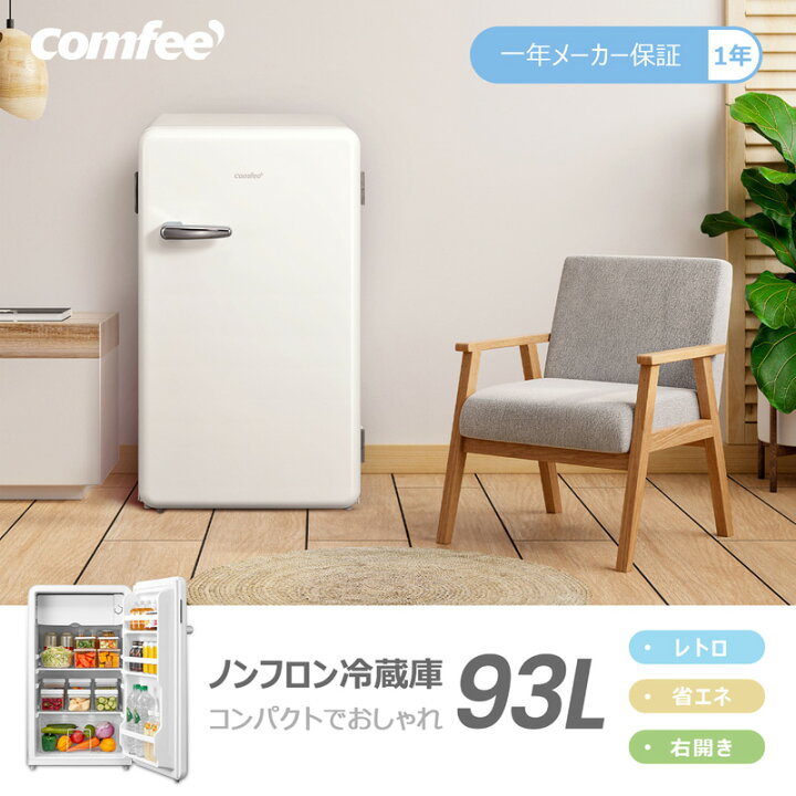楽天市場】【設置取付なし】COMFEE 冷蔵庫 93L 1ドア 右開き RCD93WHS 