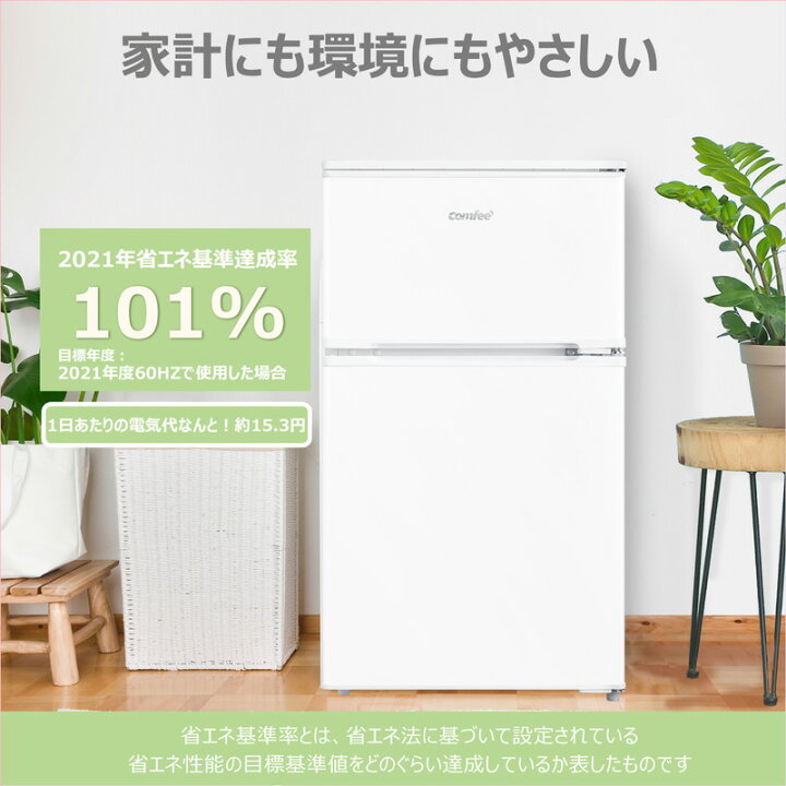 楽天市場】【設置取付なし】COMFEE 冷蔵庫 90L 2ドア 右開き RCT90WH/E 