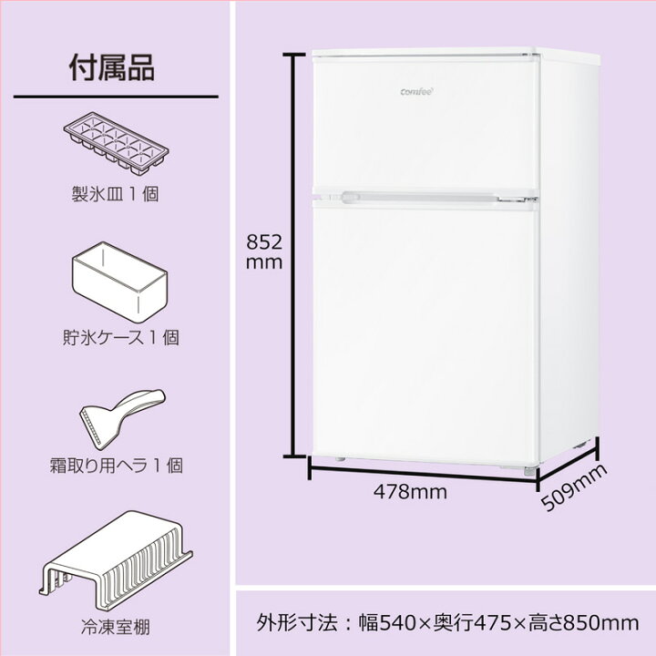 楽天市場】【設置取付なし】COMFEE 冷蔵庫 90L 2ドア 右開き RCT90WH/E  