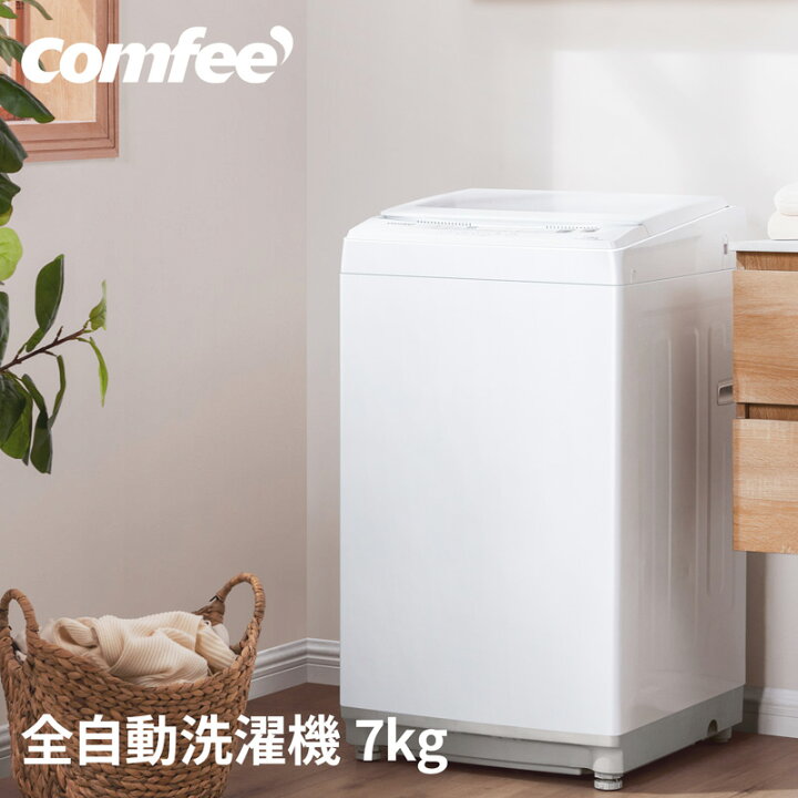 楽天市場】【設置取付なし】COMFEE 全自動洗濯機 7kg CAC06W70U/EWW-JP  
