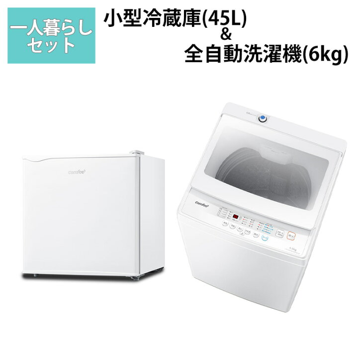 楽天市場】【セット商品】【設置取付なし】COMFEE RCD45(E) 冷蔵庫 +  