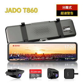 JADO T860 ドライブレコーダー ミラー型 分離 11インチ ミラー型ドライブレコーダー ドラレコ 前後カメラ GPS搭載 駐車監視 1080P高画質 HDR搭載 広角カメラ 地デジ干渉対策 32GB高速SDカード付き（2023年7月最新版）