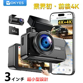 【業界初・前後2カメラも4K超解像度】OKYES OK9 ドライブレコーダー 前後カメラ 4＋4K 前後 wifi6高速ダウンロード GPS搭載 スマホとPC軌跡確認可 イーサネット伝送方式 24時間駐車監視 3インチ タッチパネル HDR/WDR 小型 スマホ連動 上下左右画像反転可 64GのTFカード付属
