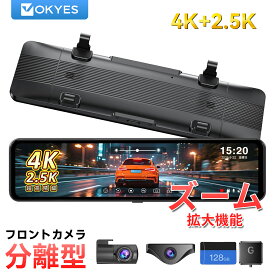 【フロントカメラ完全分離式設計・前4K+後2.5K・ズーム機能】OKYES T12 ドライブレコーダー ミラー型 ドラレコ 前後 分離 取り付け簡単 夜間 画質 きれい LED信号対応 地デジ干渉対策 ドラレコ デジタル インナーミラー 11インチ大画面 24時間駐車監視 Gセンサー WDR GPS