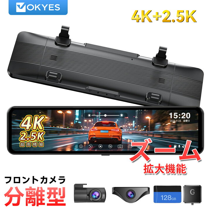 楽天市場】【フロントカメラ完全分離式設計・前4K+後2.5K・ズーム機能 
