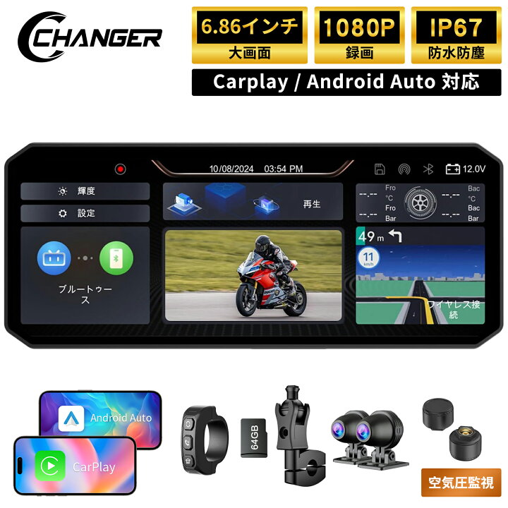 楽天市場】【7インチ タイヤ空気圧センサー付属】Changer MT7 バイク  