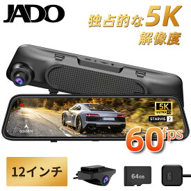 【最新5K解像度・60fps・12インチ大画面】JADO G100 PRO ドライブレコーダー ミラー型 前後 デジタルインナーミラー ドラレコ 車載カメラ 駐車監視機能付き 前方録画 5K高画质 SONYセンサー スピードリマインダー 録音機能 Gセンサー WDR GPS 前後カメラ ループ録画