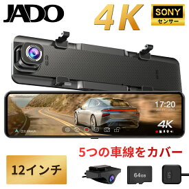 【JADO・12インチ長方形ミラー】JADO G850+ ドライブレコーダー ミラー型 前後 4K+1080P高画质 分離 ミラー型ドライブレコーダー 12インチ大画面 ミラー 後方 前後カメラ ループ録画 ドラレコ 録音機能 Gセンサー WDR GPS ドラレコ 車載カメラ 駐車監視機能付き 前方録画