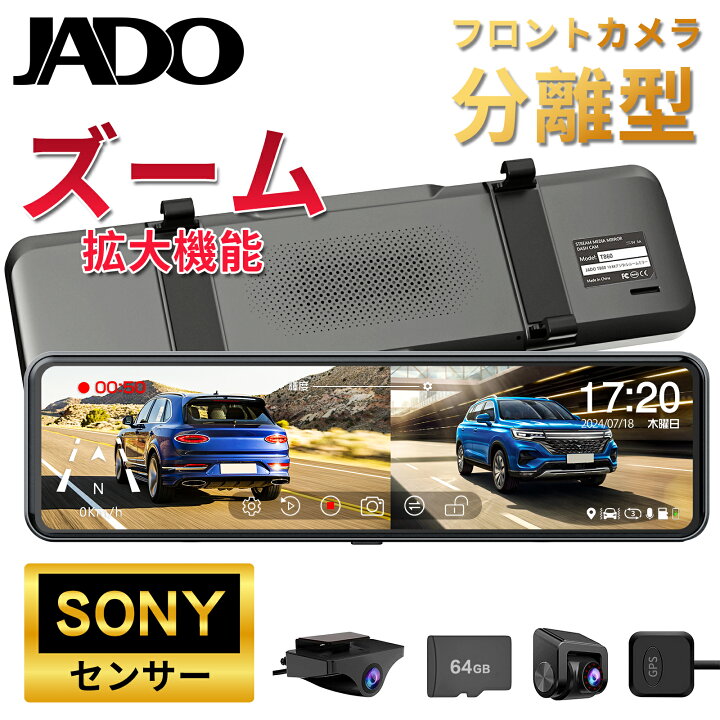 JADO SMART G840＋ ドライブレコーダー【ハイエンドモデルを凌ぐ中国 