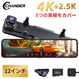 【事故対策に最適】12インチ大画面で前後4K録画！夜間も鮮明なSONYセンサー搭載 Changer V69 ドライブレコーダー ミラー型 前後 4K+2.5K 分離 ミラー型ドライブレコーダー 12インチ画面 ドラレコ 前後カメラ 右ハンドル デジタルインナーミラー GPS搭載 デジタルルームミラー