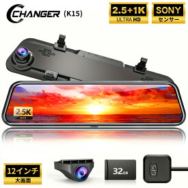 2000円OFFクーポン！【12インチ大型ミラー】Changer K15 ドライブレコーダー ミラー型 前後 ルームミラー型ドライブレコーダー ミラー型ドライブレコーダー ドラレコ デジタルインナーミラー 2.5K+1K ドラレコ カメラ搭載 GPS対応 ループ録画/衝撃感知 高コスパモデル