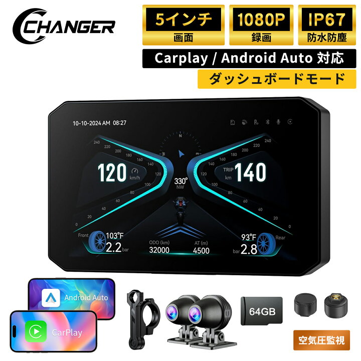 楽天市場】【究極のバイクスマートモニター】Changer MT6 バイク 