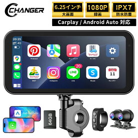 【6.25インチ・人気No.1】Changer MT2 バイク スマートモニター 前後1080P同時録画 ドライブレコーダー バイクナビ 前後カメラ バイク用ドラレコ ポータブル ディスプレイオーディオ iphone CarPlay＆Android Auto カープレイ 駐車監視 Bluetooth 地図 トラブル ループ録画