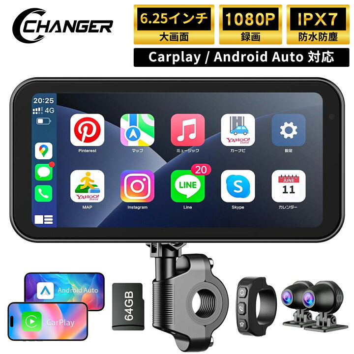 楽天市場】【6.25インチ・人気No.1】Changer MT2 バイク ドライブ 
