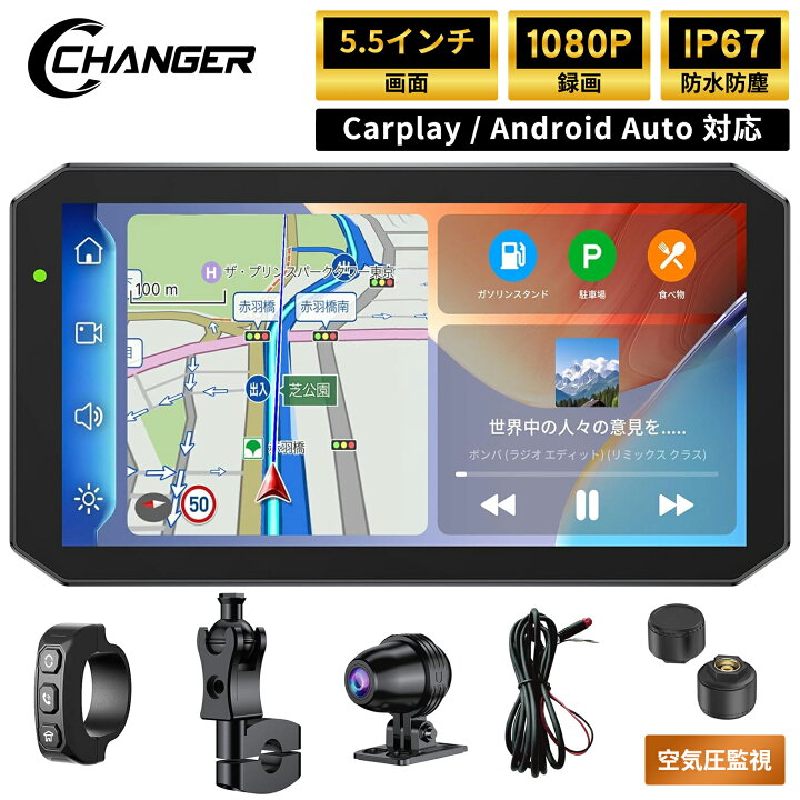 楽天市場】【5.5インチ・タイヤ空気圧センサー付属 】Changer MT5  