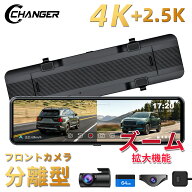 【フロントカメラ完全分離式設計・前4K+後2.5K・ズーム機能】Changer T826 ドライブレコーダー ミラー型 …