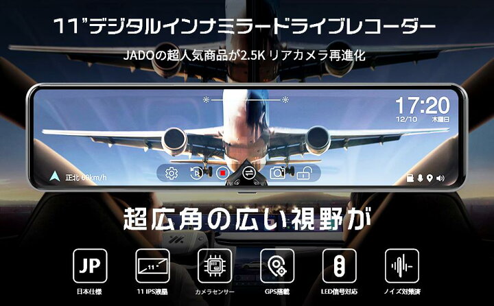 楽天市場】【別体カメラタイプ】JADO T860 ドライブレコーダー ミラー 