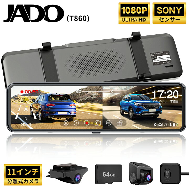 楽天市場】【別体カメラタイプ】JADO T860 ドライブレコーダー ミラー 