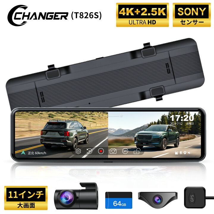 楽天市場】【人気No.1・別体カメラタイプ・4K+2.5K】Changer T826-1  