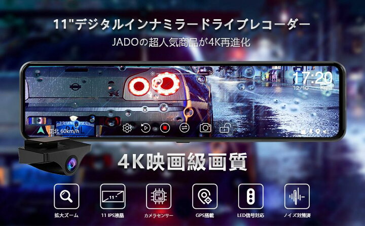 楽天市場】【11インチ大画面・4K+1080P高画质】JADO G810+ ドライブ 